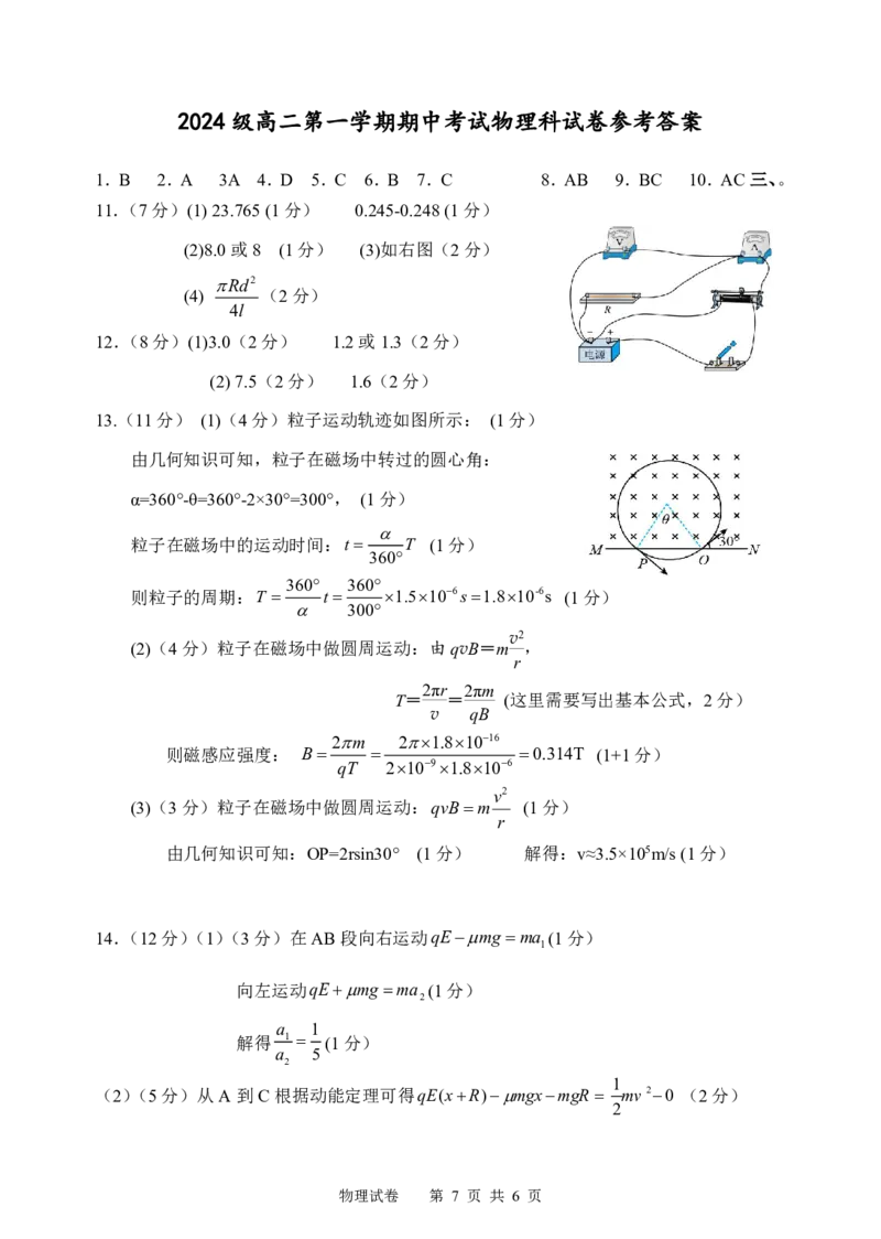 2024级高二第一学期期中物理答案_251222广东省汕头市金山中学2025-2026学年高二上学期期中考试（全）