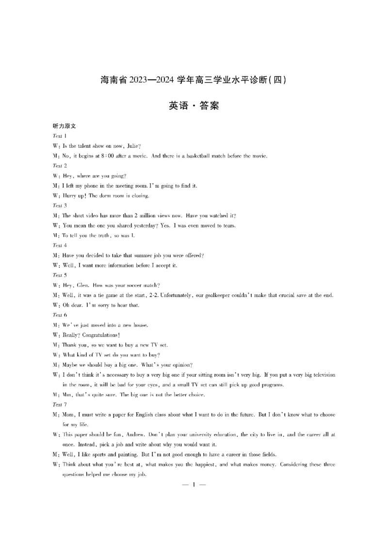 英语答案_2024年4月_01按日期_11号_2024届海南省天一大联考高三学业水平诊断考试（四）_海南省天一大联考2023-2024学年高三学业水平诊断考试（四）英语试题