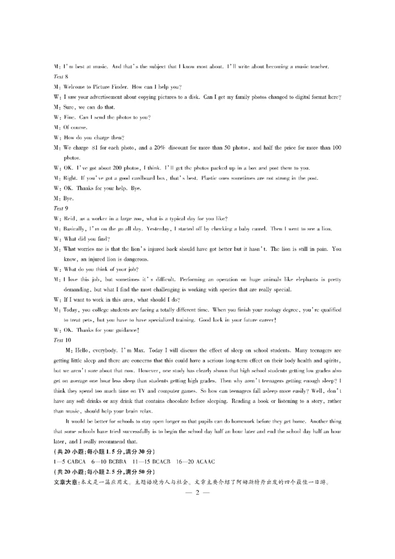 英语答案_2024年4月_01按日期_11号_2024届海南省天一大联考高三学业水平诊断考试（四）_海南省天一大联考2023-2024学年高三学业水平诊断考试（四）英语试题