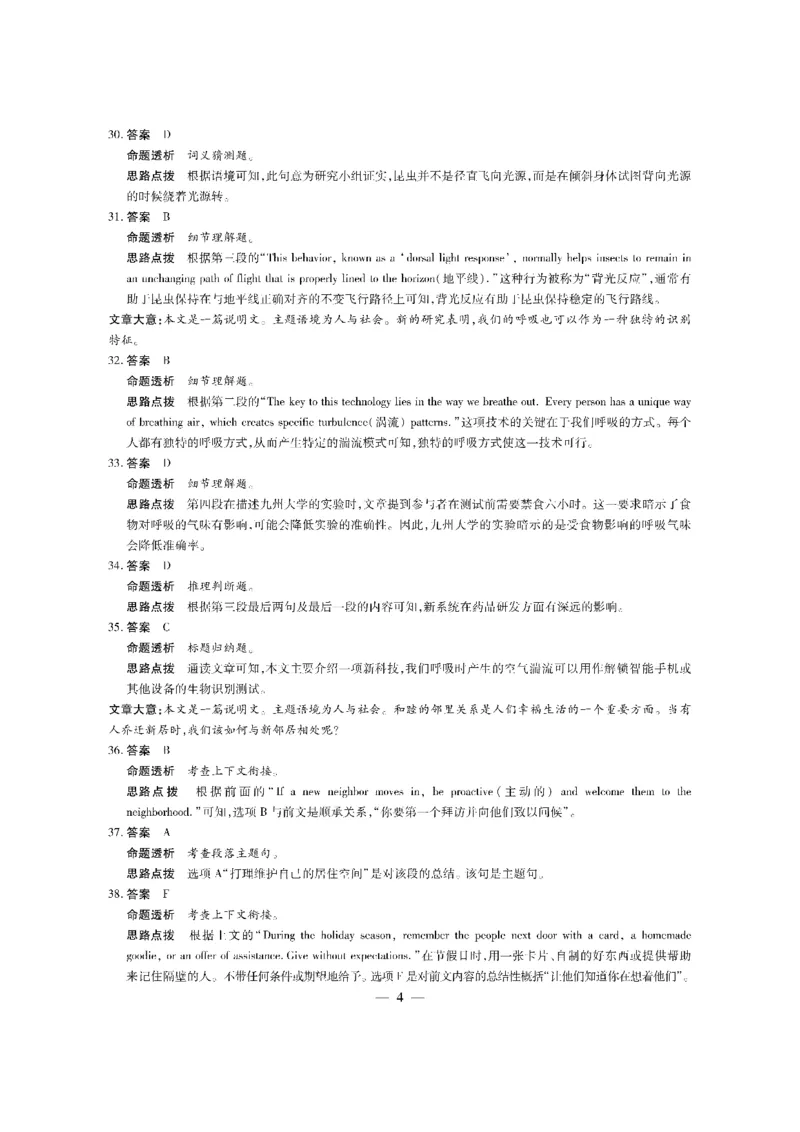 英语答案_2024年4月_01按日期_11号_2024届海南省天一大联考高三学业水平诊断考试（四）_海南省天一大联考2023-2024学年高三学业水平诊断考试（四）英语试题