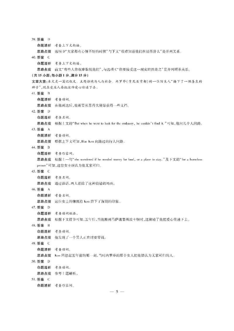 英语答案_2024年4月_01按日期_11号_2024届海南省天一大联考高三学业水平诊断考试（四）_海南省天一大联考2023-2024学年高三学业水平诊断考试（四）英语试题