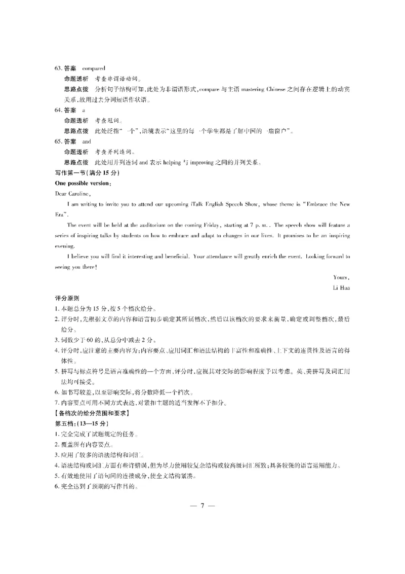 英语答案_2024年4月_01按日期_11号_2024届海南省天一大联考高三学业水平诊断考试（四）_海南省天一大联考2023-2024学年高三学业水平诊断考试（四）英语试题