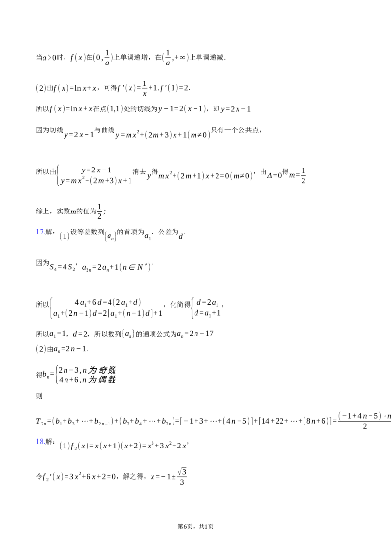 湖北省重点高中智学联盟2024-2025学年高二下学期5月联考数学试卷（含答案）_2024-2025高二（7-7月题库）_2025年05月试卷_0530湖北省重点高中智学联盟2024-2025学年高二下学期5月联考