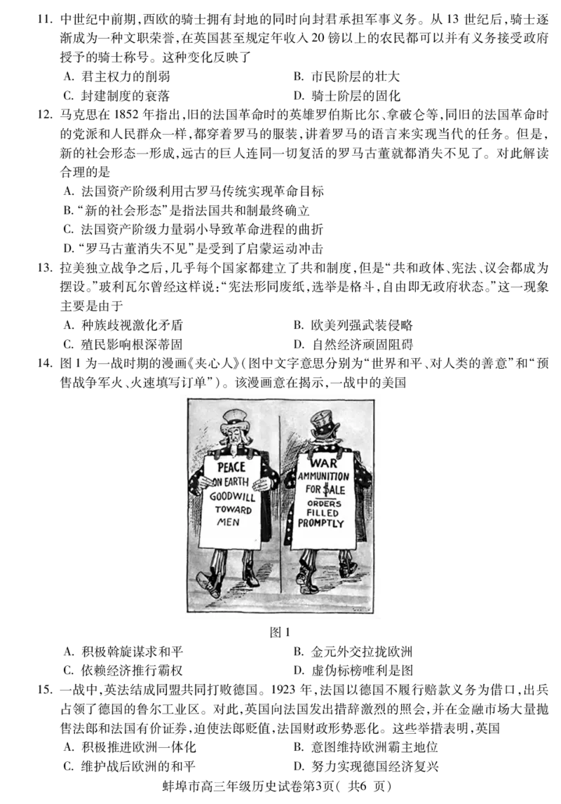 安徽省蚌埠市2025届高三上学期调研性考试历史+答案_2024-2025高三（6-6月题库）_2024年08月试卷_0831安徽省蚌埠市2025届高三上学期开学调研考试
