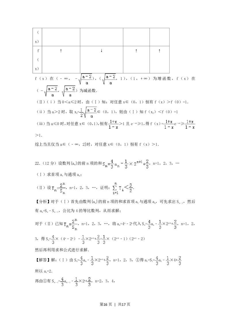 2006年海南高考理科数学真题及答案_数学高考真题试卷_旧1990-2007&middot;高考数学真题_1990-2007&middot;高考数学真题&middot;PDF_海南