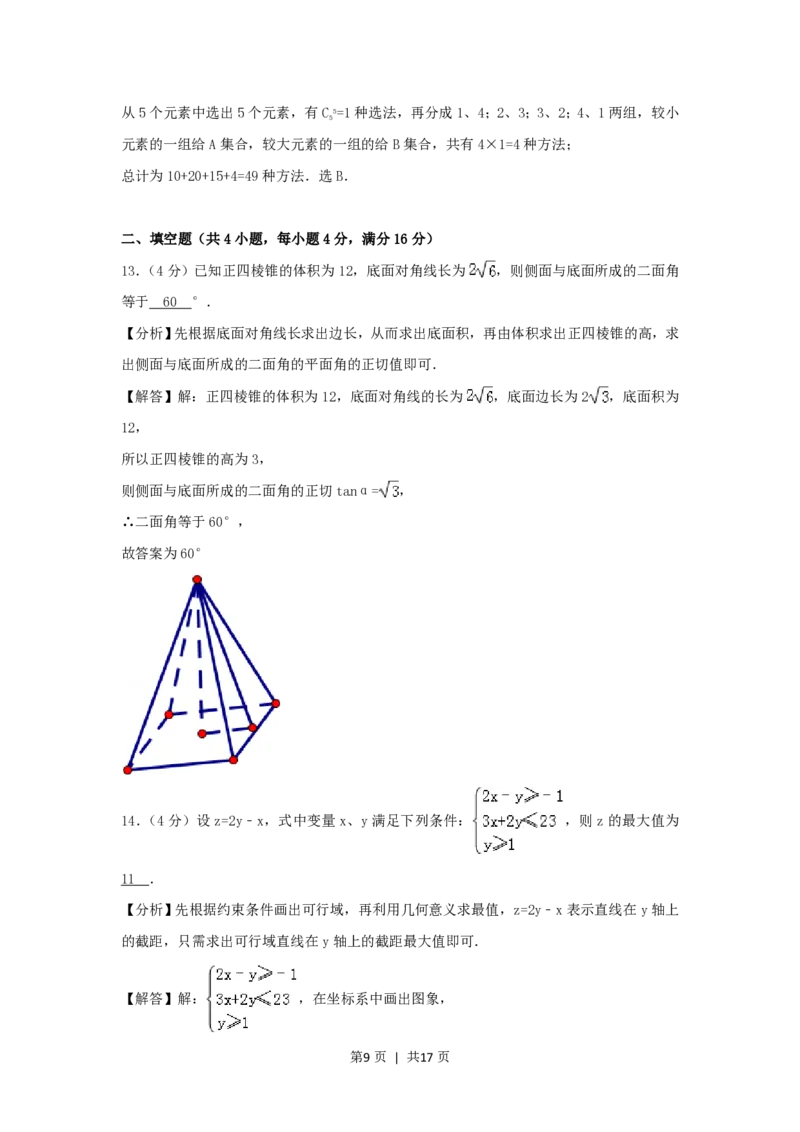 2006年海南高考理科数学真题及答案_数学高考真题试卷_旧1990-2007&middot;高考数学真题_1990-2007&middot;高考数学真题&middot;PDF_海南