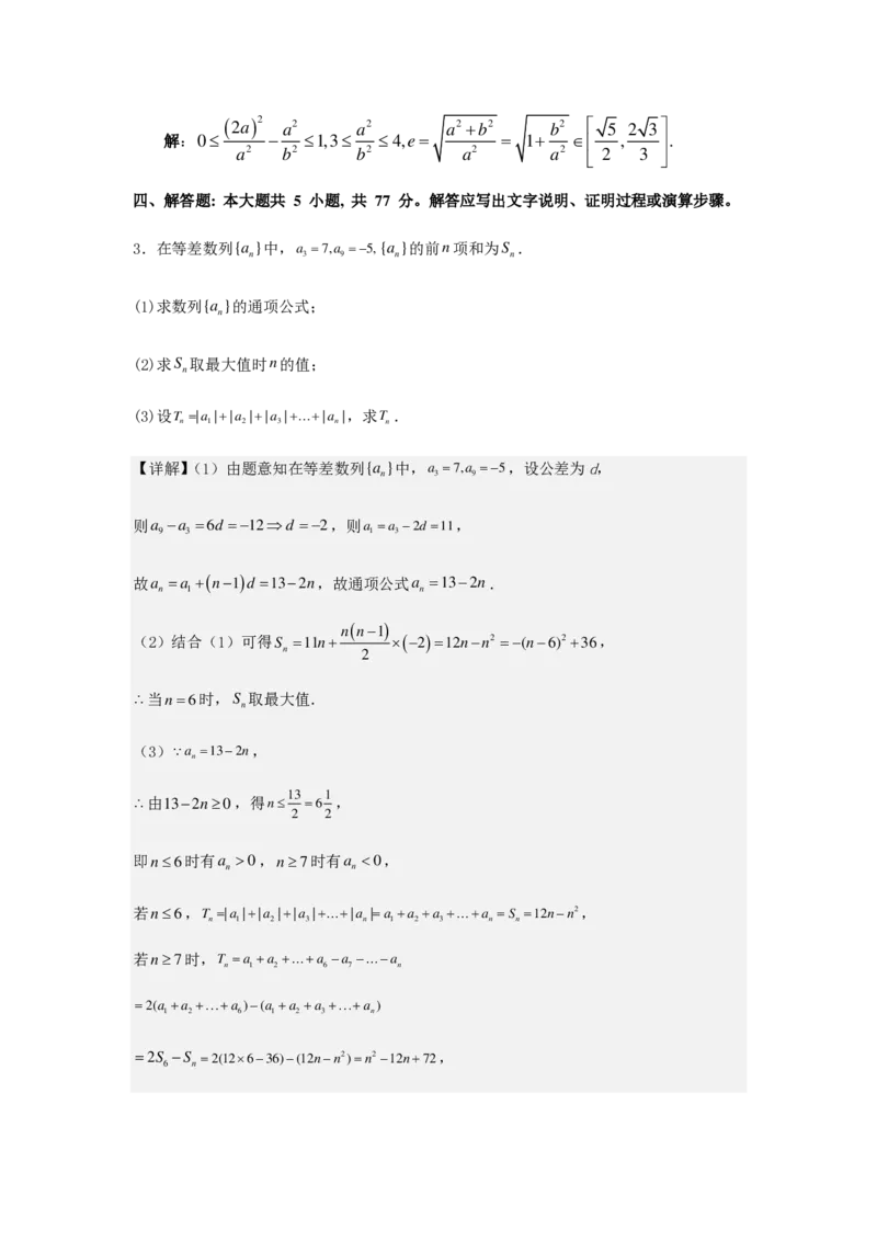 期中试卷答案_2024-2025高二（7-7月题库）_2024年11月试卷_1130浙江省宁波市余姚中学2024-2025学年高二上学期期中考试