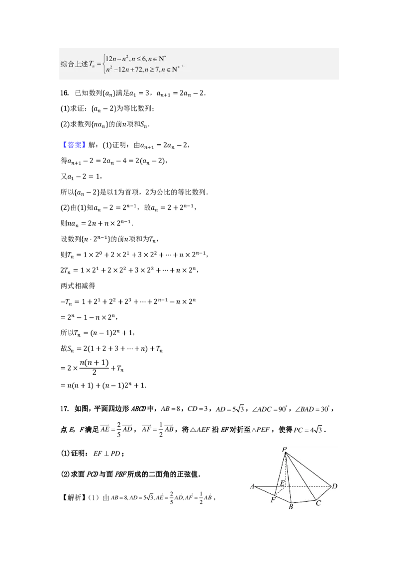 期中试卷答案_2024-2025高二（7-7月题库）_2024年11月试卷_1130浙江省宁波市余姚中学2024-2025学年高二上学期期中考试