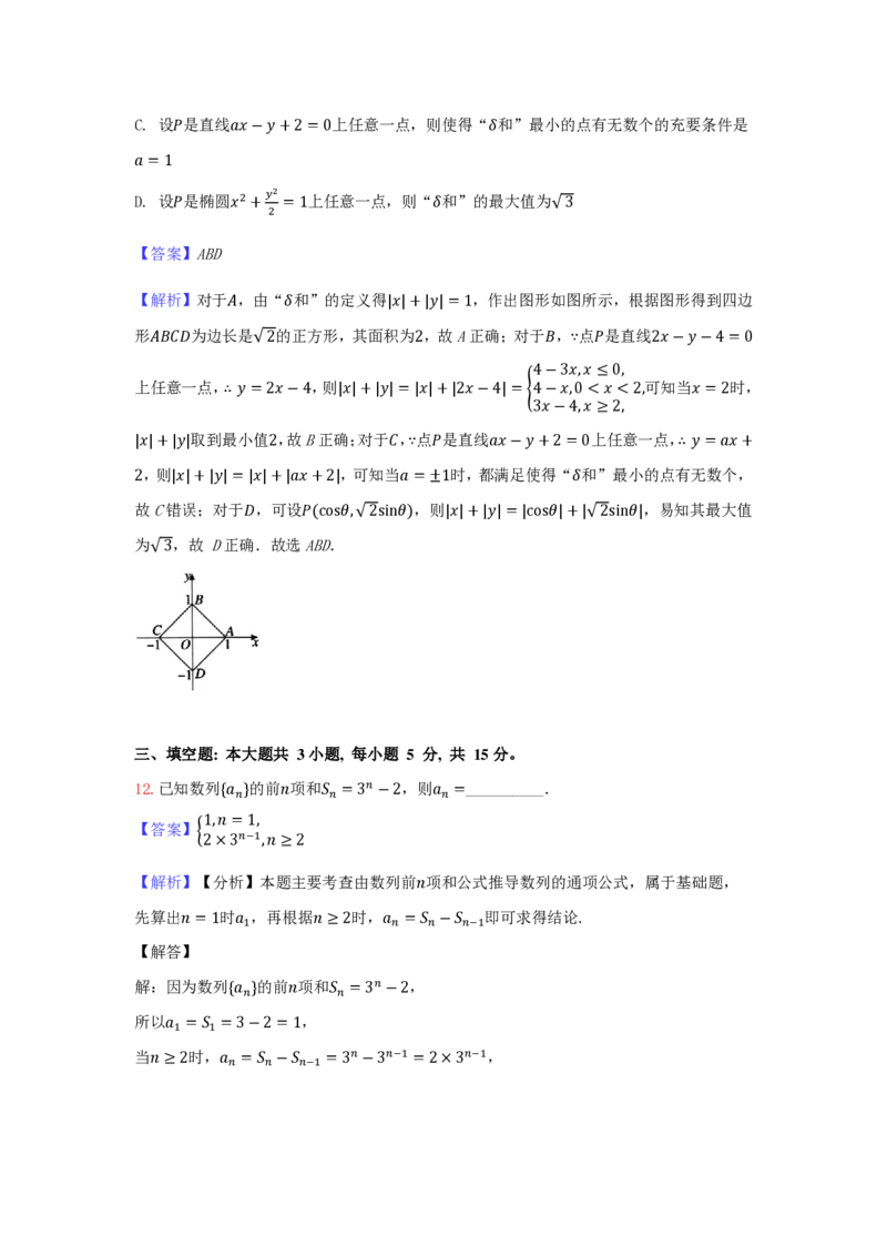 期中试卷答案_2024-2025高二（7-7月题库）_2024年11月试卷_1130浙江省宁波市余姚中学2024-2025学年高二上学期期中考试