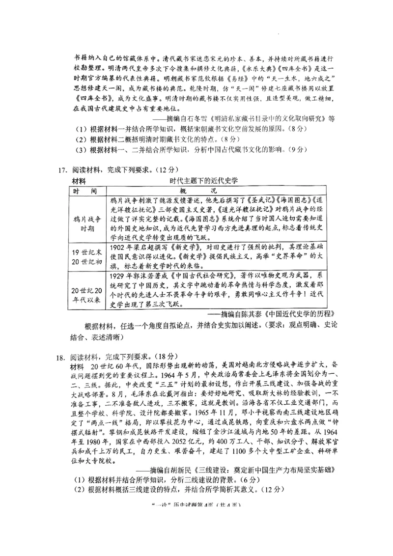 四川省南充市2025届高三高考适应性考试（一诊）历史试题_2024-2025高三（6-6月题库）_2024年10月试卷_1012四川省南充市2025届高三高考适应性考试（一诊）