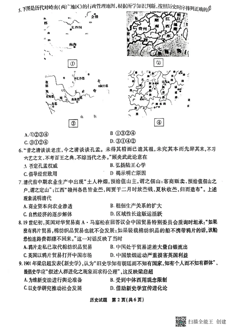 重庆市南开中学校2023届高三第七次质量检测丨历史_2024年2月_01每日更新_13号_2023届重庆市南开中学高三第七次质量检测_重庆市南开中学2023届高三第七次质量检测历史