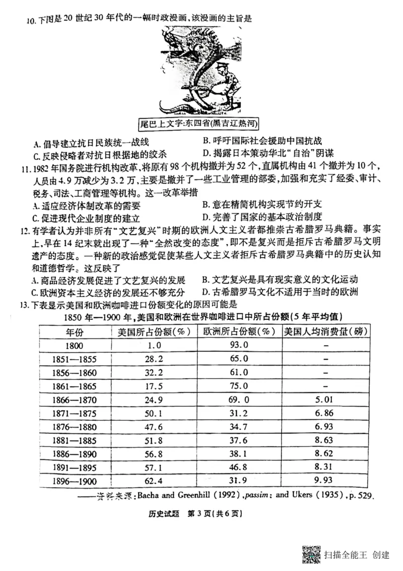 重庆市南开中学校2023届高三第七次质量检测丨历史_2024年2月_01每日更新_13号_2023届重庆市南开中学高三第七次质量检测_重庆市南开中学2023届高三第七次质量检测历史