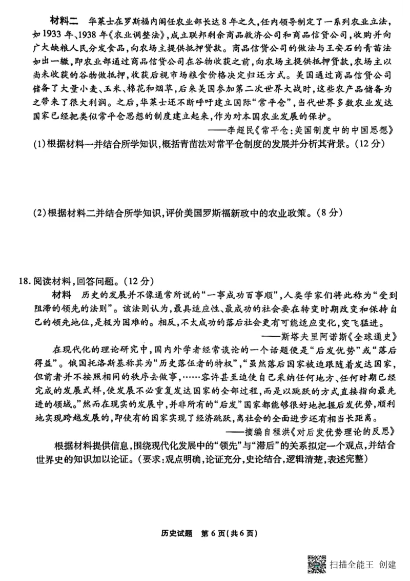 重庆市南开中学校2023届高三第七次质量检测丨历史_2024年2月_01每日更新_13号_2023届重庆市南开中学高三第七次质量检测_重庆市南开中学2023届高三第七次质量检测历史