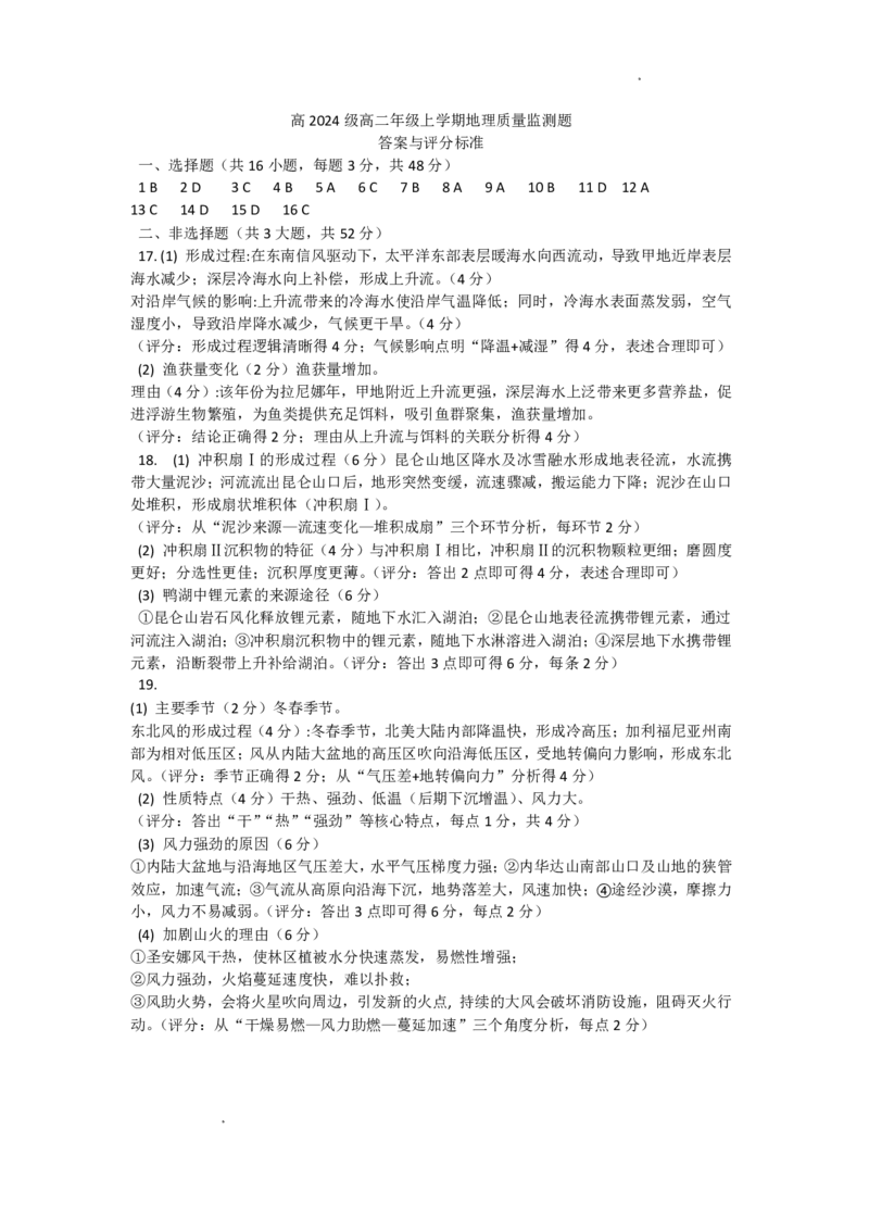 泸州市高2024级高二年级上学期质量监测试题地理答案_2024-2025高二（7-7月题库）_2026年1月高二_260131四川省泸州市2025-2026学年高二上学期质量监测试题（全）