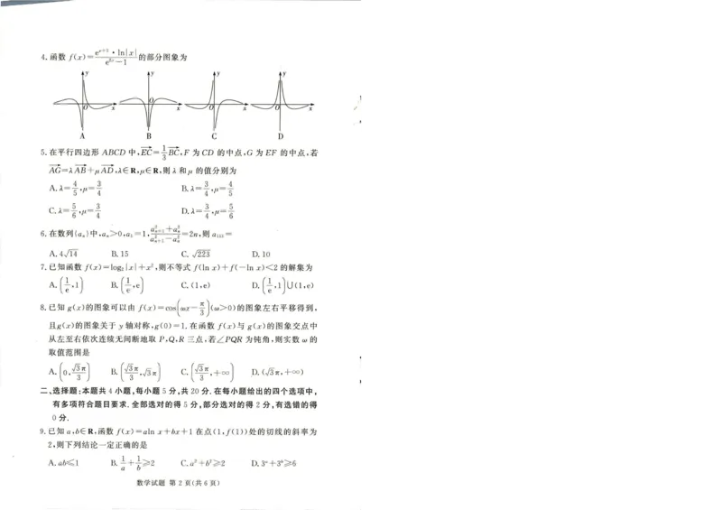 湘豫名校联考2023-2024学年高三11月一轮复习诊断检测（二）数学试题(1)_2023年11月_0211月合集_2024届河南省湘豫名校高三上学期11月期中联考