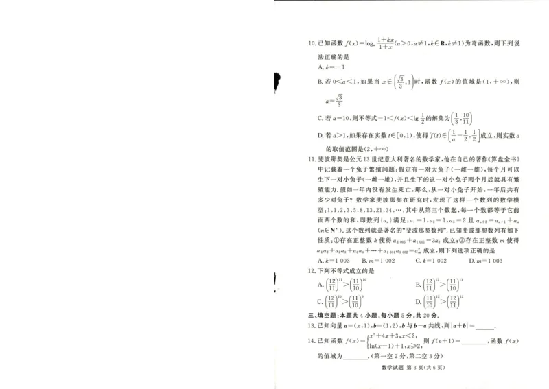 湘豫名校联考2023-2024学年高三11月一轮复习诊断检测（二）数学试题(1)_2023年11月_0211月合集_2024届河南省湘豫名校高三上学期11月期中联考