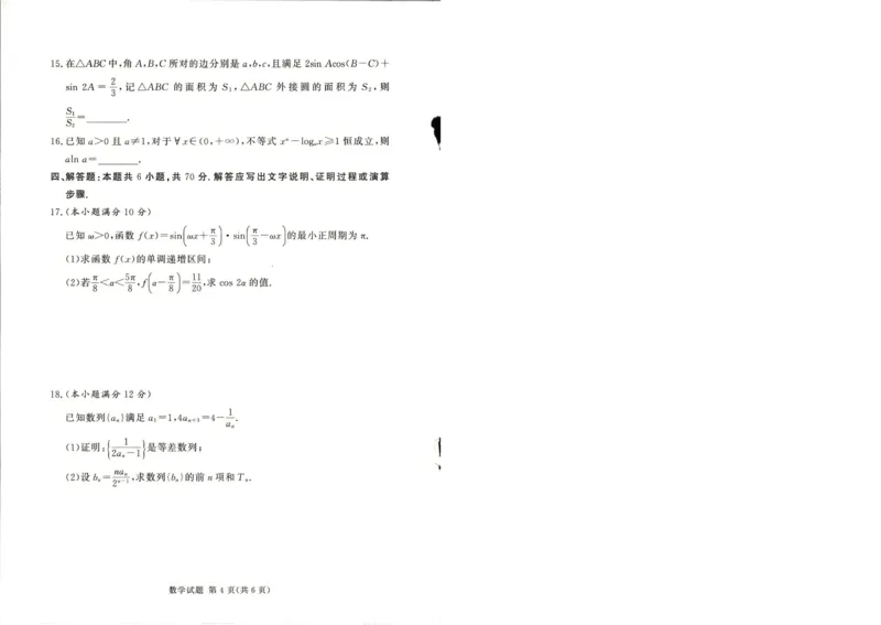 湘豫名校联考2023-2024学年高三11月一轮复习诊断检测（二）数学试题(1)_2023年11月_0211月合集_2024届河南省湘豫名校高三上学期11月期中联考