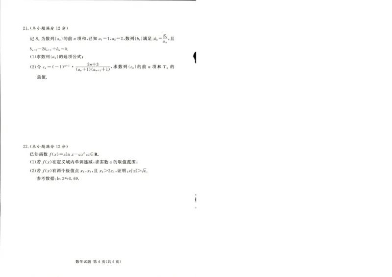 湘豫名校联考2023-2024学年高三11月一轮复习诊断检测（二）数学试题(1)_2023年11月_0211月合集_2024届河南省湘豫名校高三上学期11月期中联考