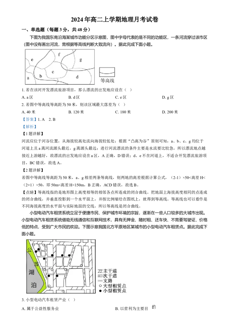 湖南省岳阳市岳阳县第一中学2024-2025学年高二上学期12月月考地理试题（解析版）_2024-2025高二（7-7月题库）_2025年01月试卷