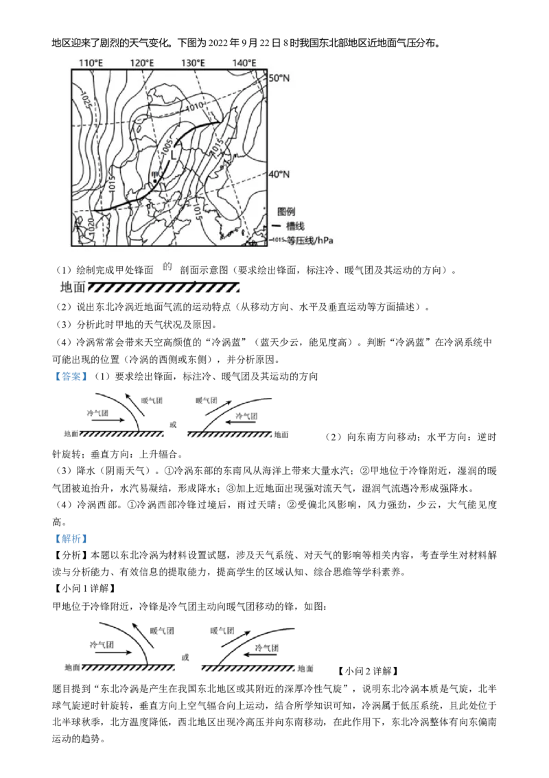 湖南省岳阳市岳阳县第一中学2024-2025学年高二上学期12月月考地理试题（解析版）_2024-2025高二（7-7月题库）_2025年01月试卷