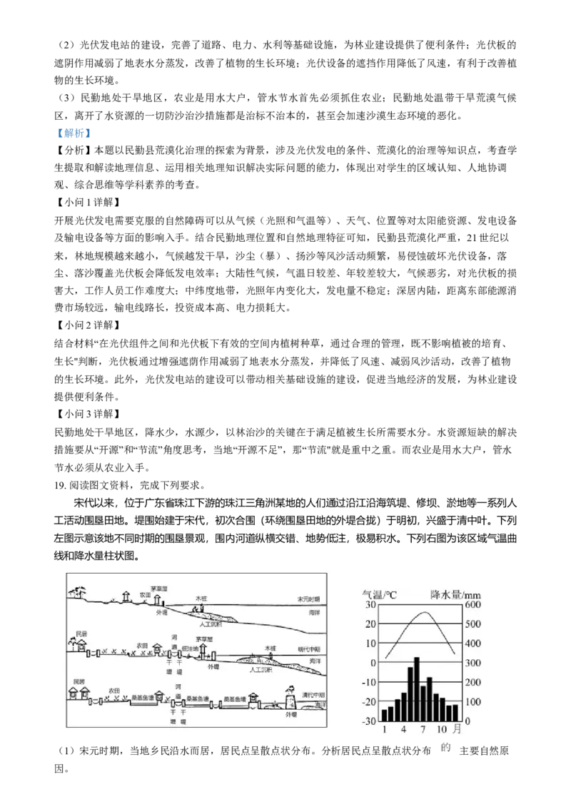 湖南省岳阳市岳阳县第一中学2024-2025学年高二上学期12月月考地理试题（解析版）_2024-2025高二（7-7月题库）_2025年01月试卷