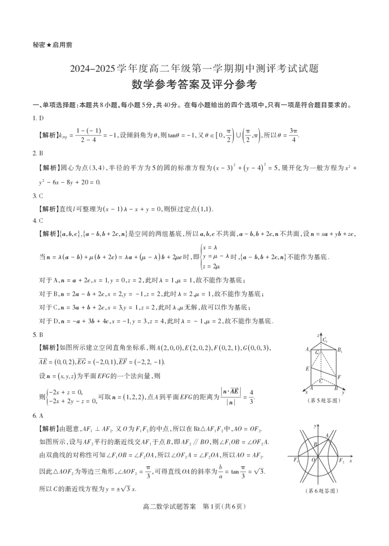 数学2024-2025高二第一学期期中考试答案详解_未命名_2024-2025高二（7-7月题库）_2024年11月试卷_1115山西省思而行教育2024-2025学年度高二年级第一学期期中测评