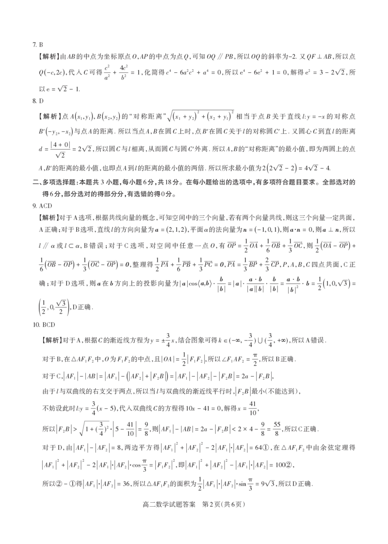 数学2024-2025高二第一学期期中考试答案详解_未命名_2024-2025高二（7-7月题库）_2024年11月试卷_1115山西省思而行教育2024-2025学年度高二年级第一学期期中测评