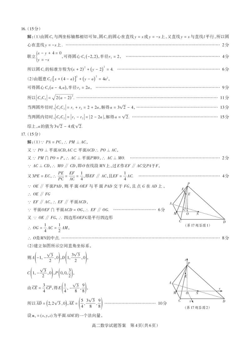 数学2024-2025高二第一学期期中考试答案详解_未命名_2024-2025高二（7-7月题库）_2024年11月试卷_1115山西省思而行教育2024-2025学年度高二年级第一学期期中测评