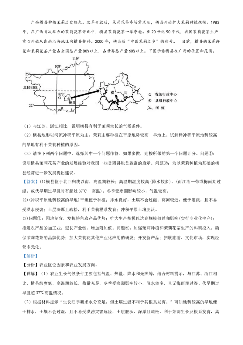 精品解析：广东省东莞市第四高级中学2023-2024学年高三上学期10月月考地理试题（解析版）(1)_2023年11月_0211月合集_2024届广东省东莞市第四高级中学高三上学期10月月考