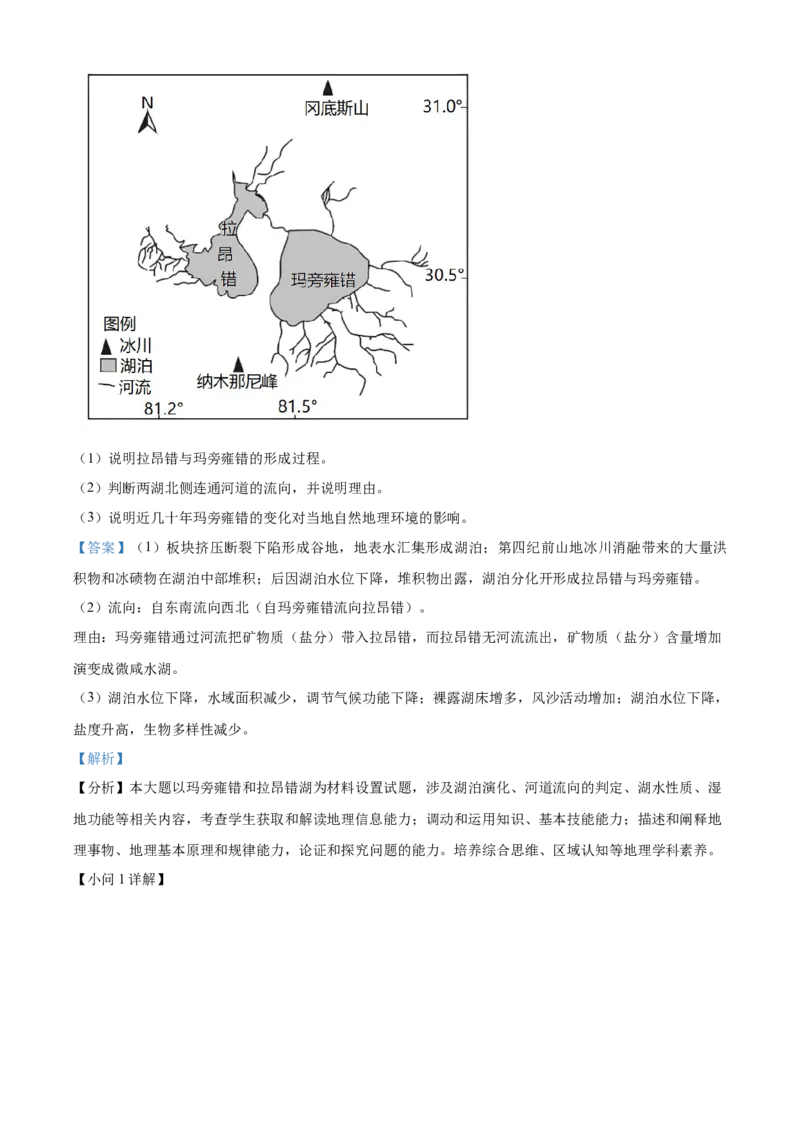 精品解析：广东省东莞市第四高级中学2023-2024学年高三上学期10月月考地理试题（解析版）(1)_2023年11月_0211月合集_2024届广东省东莞市第四高级中学高三上学期10月月考
