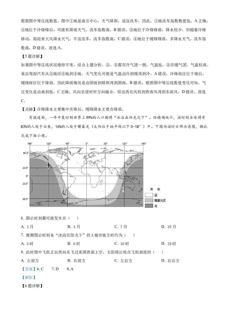 精品解析：广东省东莞市第四高级中学2023-2024学年高三上学期10月月考地理试题（解析版）(1)_2023年11月_0211月合集_2024届广东省东莞市第四高级中学高三上学期10月月考