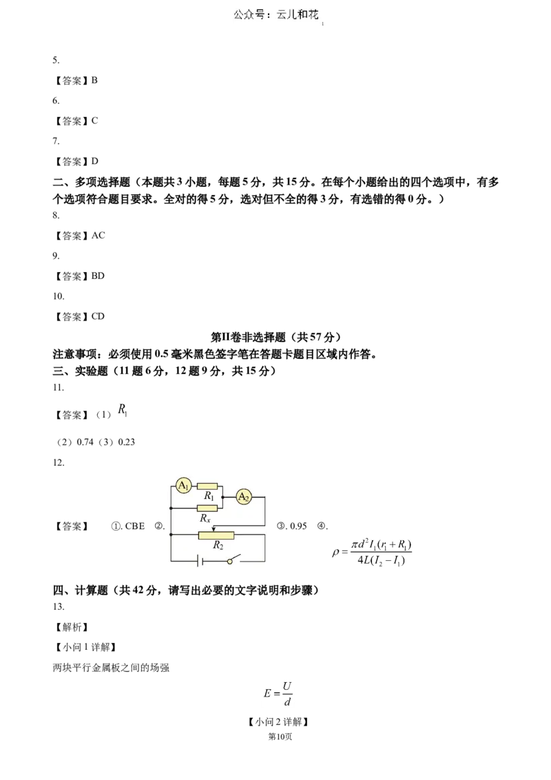 四川省泸州市泸县普通高中共同体2024-2025学年高二上学期11月期中考试物理（含答案）_2024-2025高二（7-7月题库）_2024年12月试卷