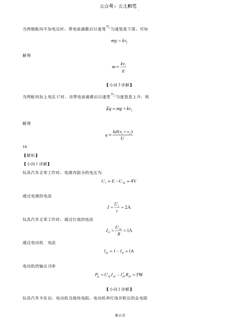四川省泸州市泸县普通高中共同体2024-2025学年高二上学期11月期中考试物理（含答案）_2024-2025高二（7-7月题库）_2024年12月试卷