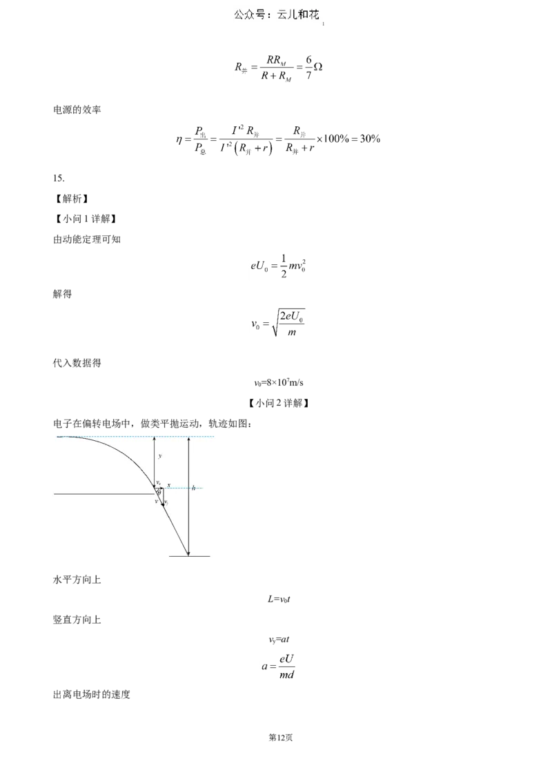 四川省泸州市泸县普通高中共同体2024-2025学年高二上学期11月期中考试物理（含答案）_2024-2025高二（7-7月题库）_2024年12月试卷