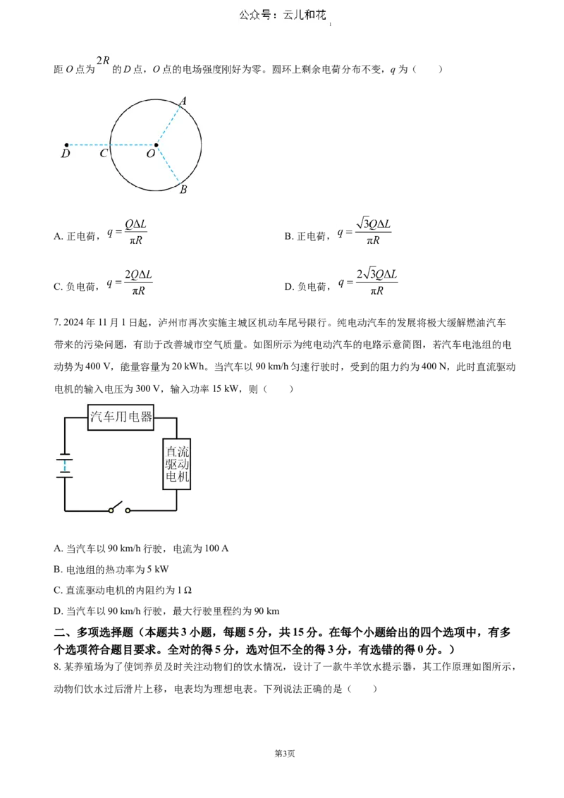 四川省泸州市泸县普通高中共同体2024-2025学年高二上学期11月期中考试物理（含答案）_2024-2025高二（7-7月题库）_2024年12月试卷