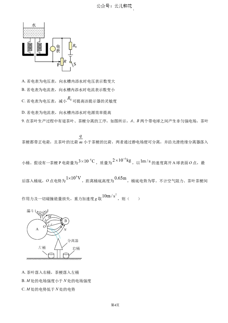 四川省泸州市泸县普通高中共同体2024-2025学年高二上学期11月期中考试物理（含答案）_2024-2025高二（7-7月题库）_2024年12月试卷