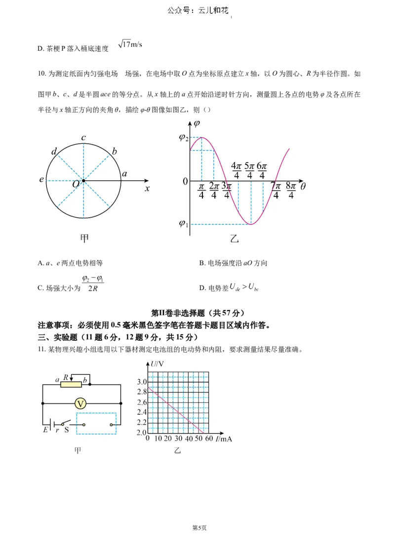 四川省泸州市泸县普通高中共同体2024-2025学年高二上学期11月期中考试物理（含答案）_2024-2025高二（7-7月题库）_2024年12月试卷