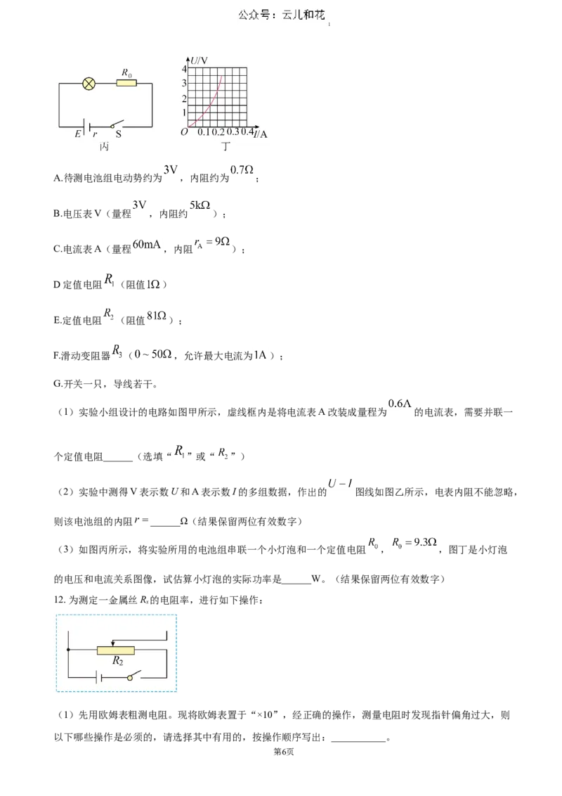 四川省泸州市泸县普通高中共同体2024-2025学年高二上学期11月期中考试物理（含答案）_2024-2025高二（7-7月题库）_2024年12月试卷