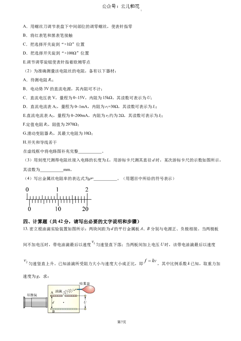 四川省泸州市泸县普通高中共同体2024-2025学年高二上学期11月期中考试物理（含答案）_2024-2025高二（7-7月题库）_2024年12月试卷