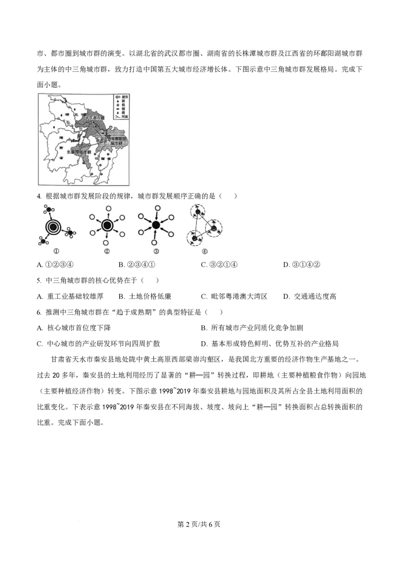 湖北省黄冈市十五校2024-2025学年高二下学期4月期中联考地理试题（原卷版）_2024-2025高二（7-7月题库）_2025年05月试卷_0530湖北省黄冈市十五校2024-2025学年高二下学期4月期中联考试题