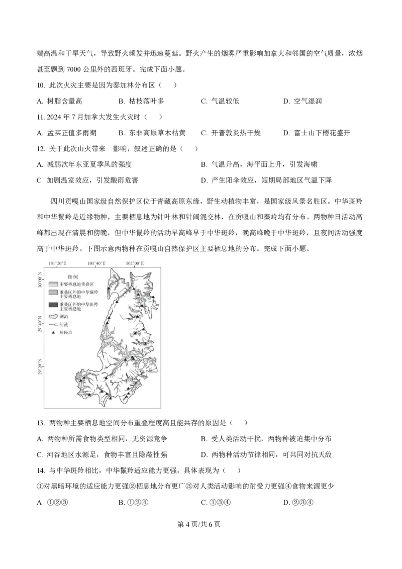 湖北省黄冈市十五校2024-2025学年高二下学期4月期中联考地理试题（原卷版）_2024-2025高二（7-7月题库）_2025年05月试卷_0530湖北省黄冈市十五校2024-2025学年高二下学期4月期中联考试题