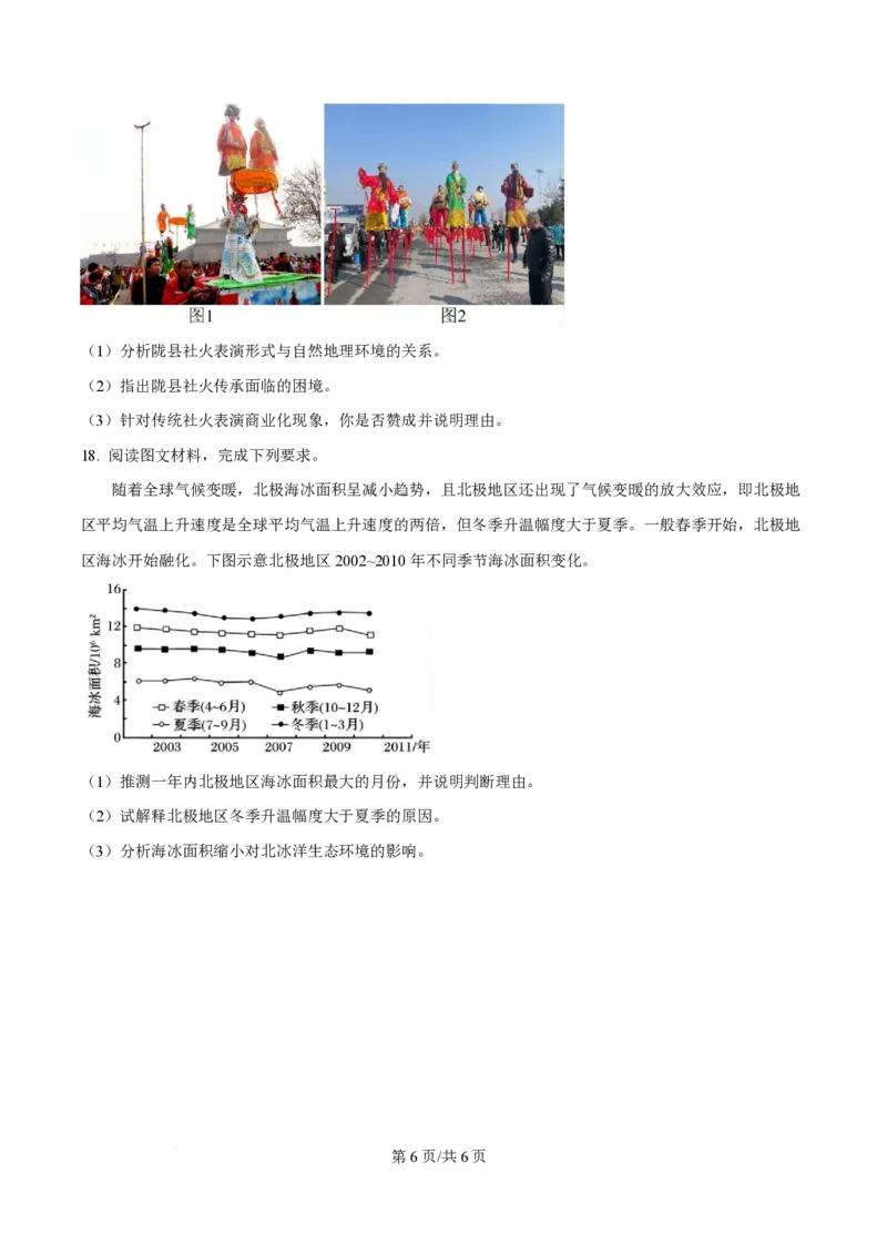 湖北省黄冈市十五校2024-2025学年高二下学期4月期中联考地理试题（原卷版）_2024-2025高二（7-7月题库）_2025年05月试卷_0530湖北省黄冈市十五校2024-2025学年高二下学期4月期中联考试题