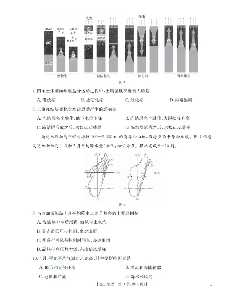 地理_扫描版_2024-2025高二（7-7月题库）_2026年1月高二_260130金太阳&middot;辽宁省多校2025-2026学年高二上学期1月月考（全）