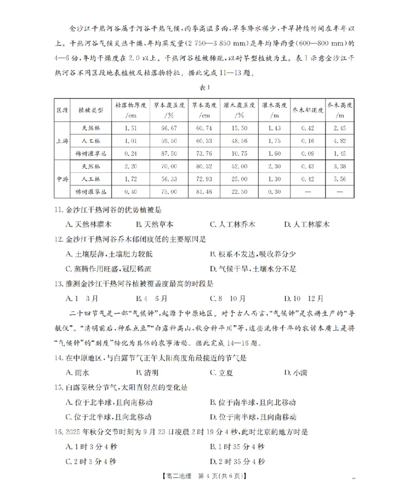 地理_扫描版_2024-2025高二（7-7月题库）_2026年1月高二_260130金太阳&middot;辽宁省多校2025-2026学年高二上学期1月月考（全）