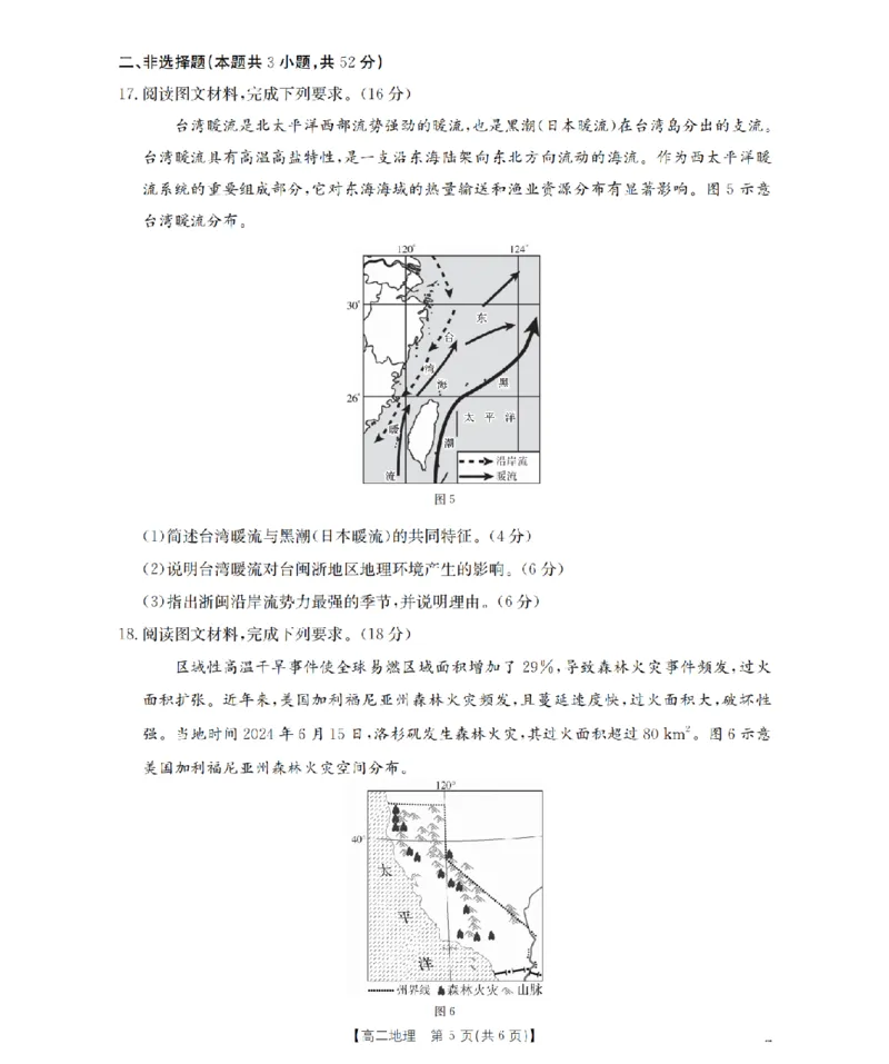 地理_扫描版_2024-2025高二（7-7月题库）_2026年1月高二_260130金太阳&middot;辽宁省多校2025-2026学年高二上学期1月月考（全）
