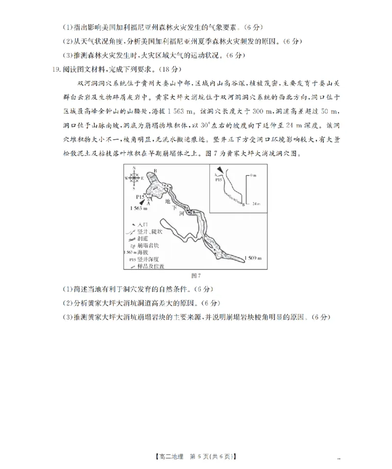 地理_扫描版_2024-2025高二（7-7月题库）_2026年1月高二_260130金太阳&middot;辽宁省多校2025-2026学年高二上学期1月月考（全）