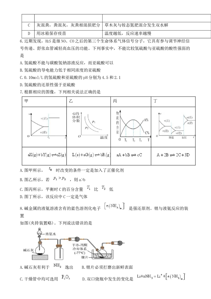 湖北省襄阳市三校2024-2025学年高二上学期12月月考化学试题_2024-2025高二（7-7月题库）_2025年01月试卷_0103湖北省襄阳市三校2024-2025学年高二上学期12月月考