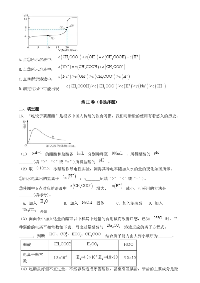 湖北省襄阳市三校2024-2025学年高二上学期12月月考化学试题_2024-2025高二（7-7月题库）_2025年01月试卷_0103湖北省襄阳市三校2024-2025学年高二上学期12月月考