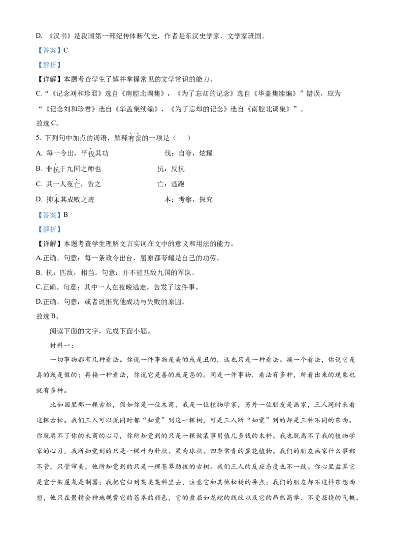 天津市河西区2024-2025学年高二上学期末语文试题Word版含解析_2024-2025高二（7-7月题库）_2025年03月试卷_0320天津市河西区2024-2025学年高二上学期期末考试