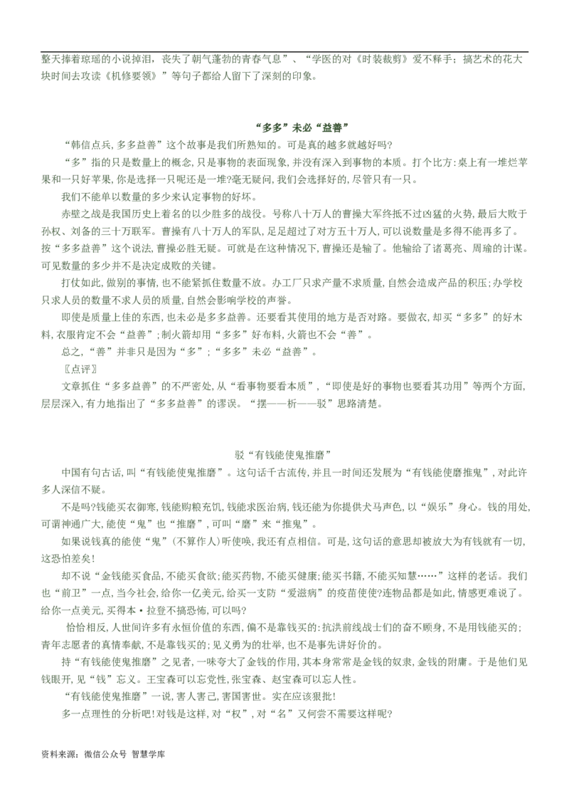 第5讲：驳论立意，破立结合-2024年高考语文考场作文迅速成文方略_2024年5月_01按日期_2号_2024高考语文写作专题（素材大全+写作技巧+满分作文+真题）